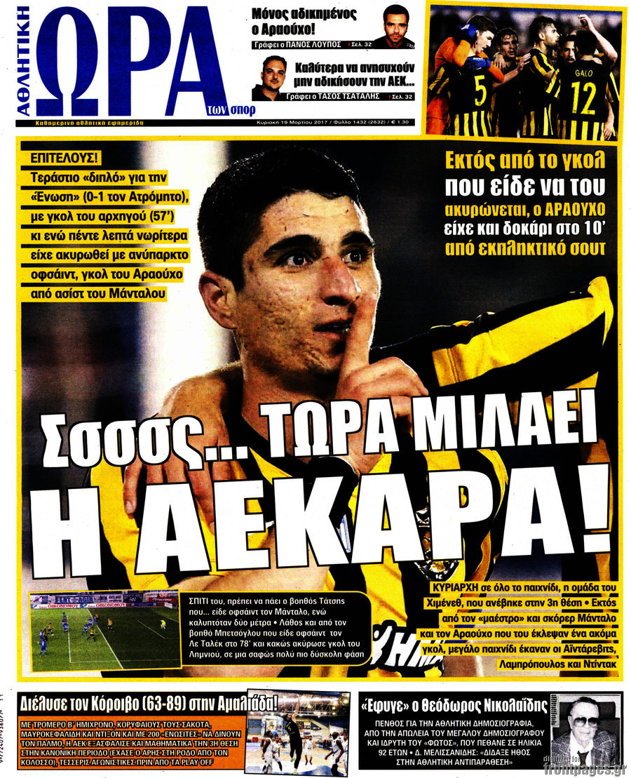 Η Ώρα των Σπορ