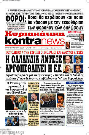 Kontra News: Η Ολλανδία άντεξε. Αργοπεθαίνει η Ε.Ε.