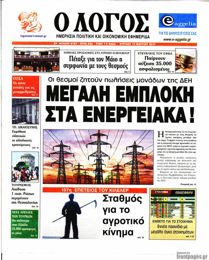 Ο Λόγος