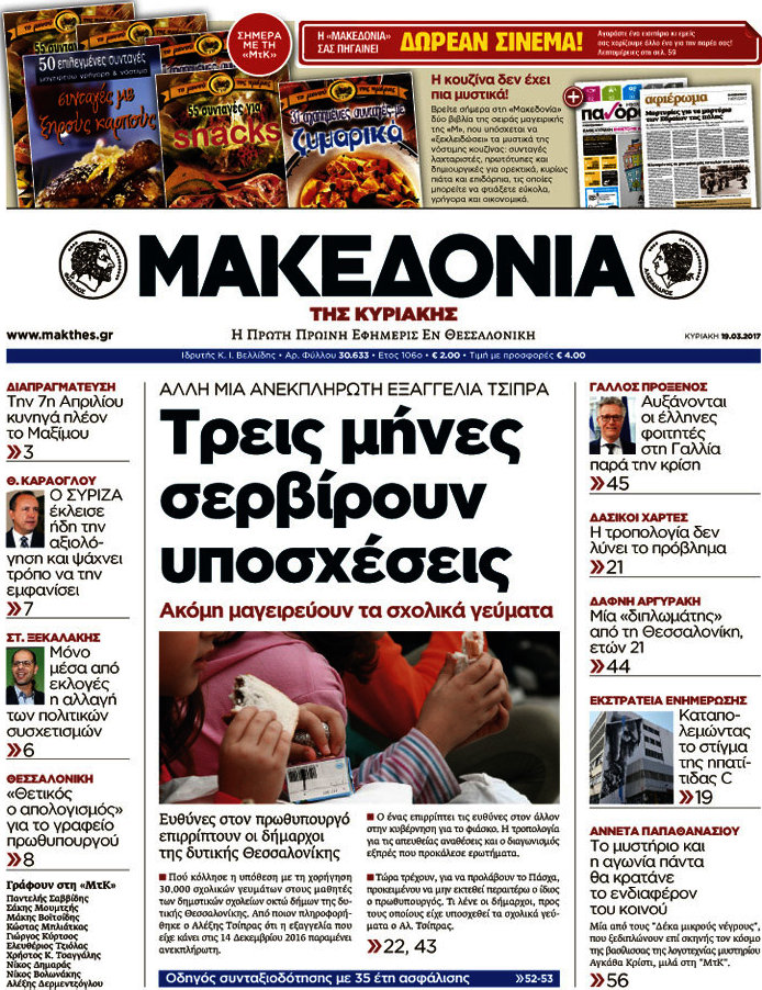 Μακεδονία
