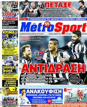 Πρωτοσέλιδο εφημερίδας MetroSport - protoselida
