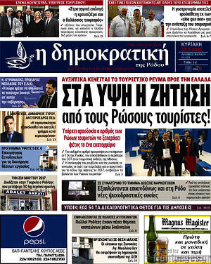 Πρωτοσέλιδο Δημοκρατική Ρόδου