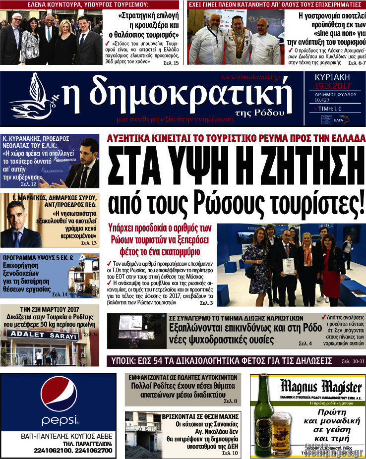 Δημοκρατική Ρόδου