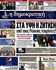 /Δημοκρατική Ρόδου