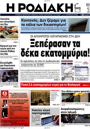 Πρωτοσέλιδο Η Ροδιακή