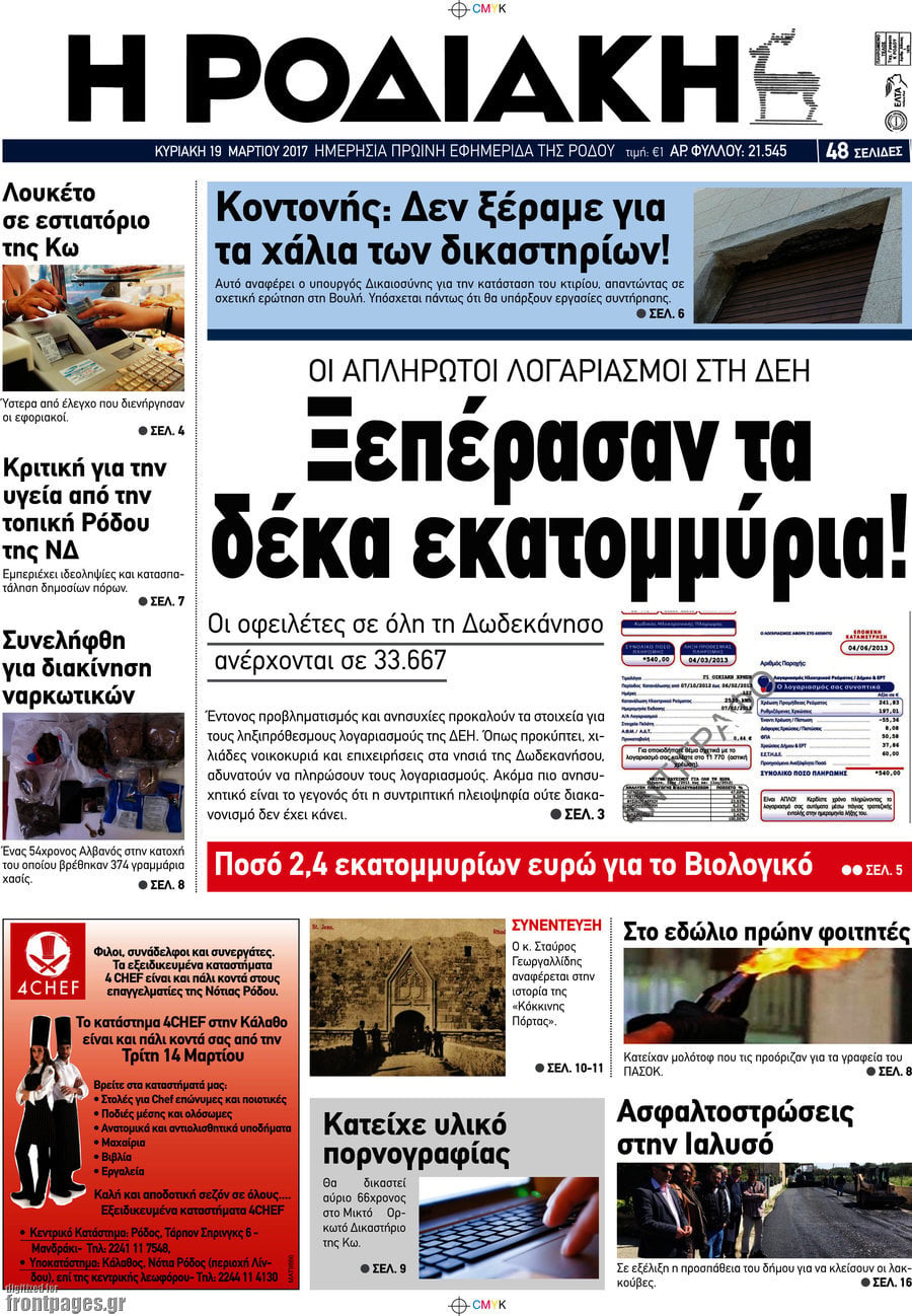 Η Ροδιακή