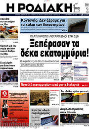 /Η Ροδιακή