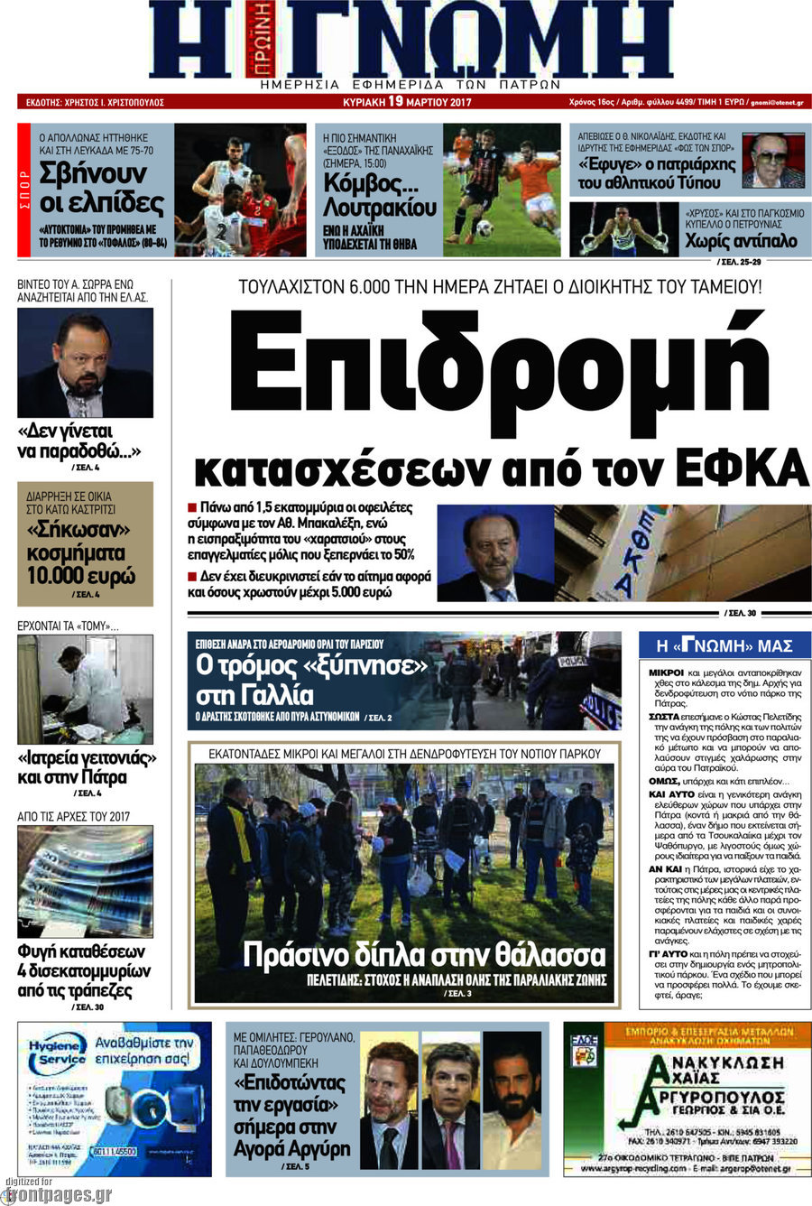 Η Γνώμη