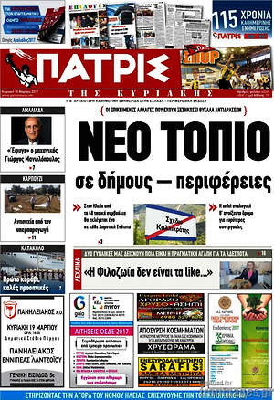 Πρωτοσέλιδο Πατρίς