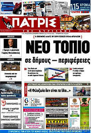 /Πατρίς
