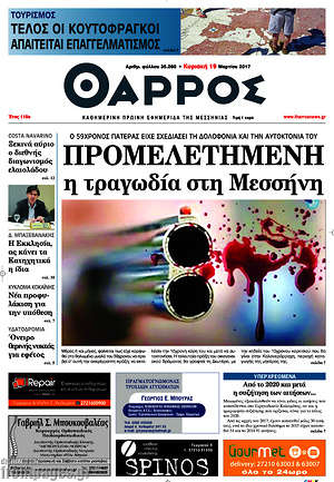 Πρωτοσέλιδο Θάρρος