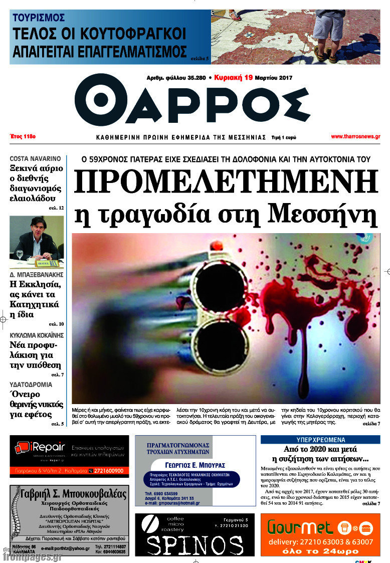 Θάρρος