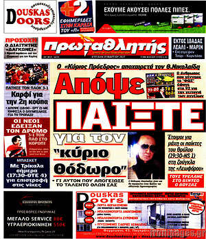 Πρωτοσέλιδο εφημερίδας Πρωταθλητής - protoselida