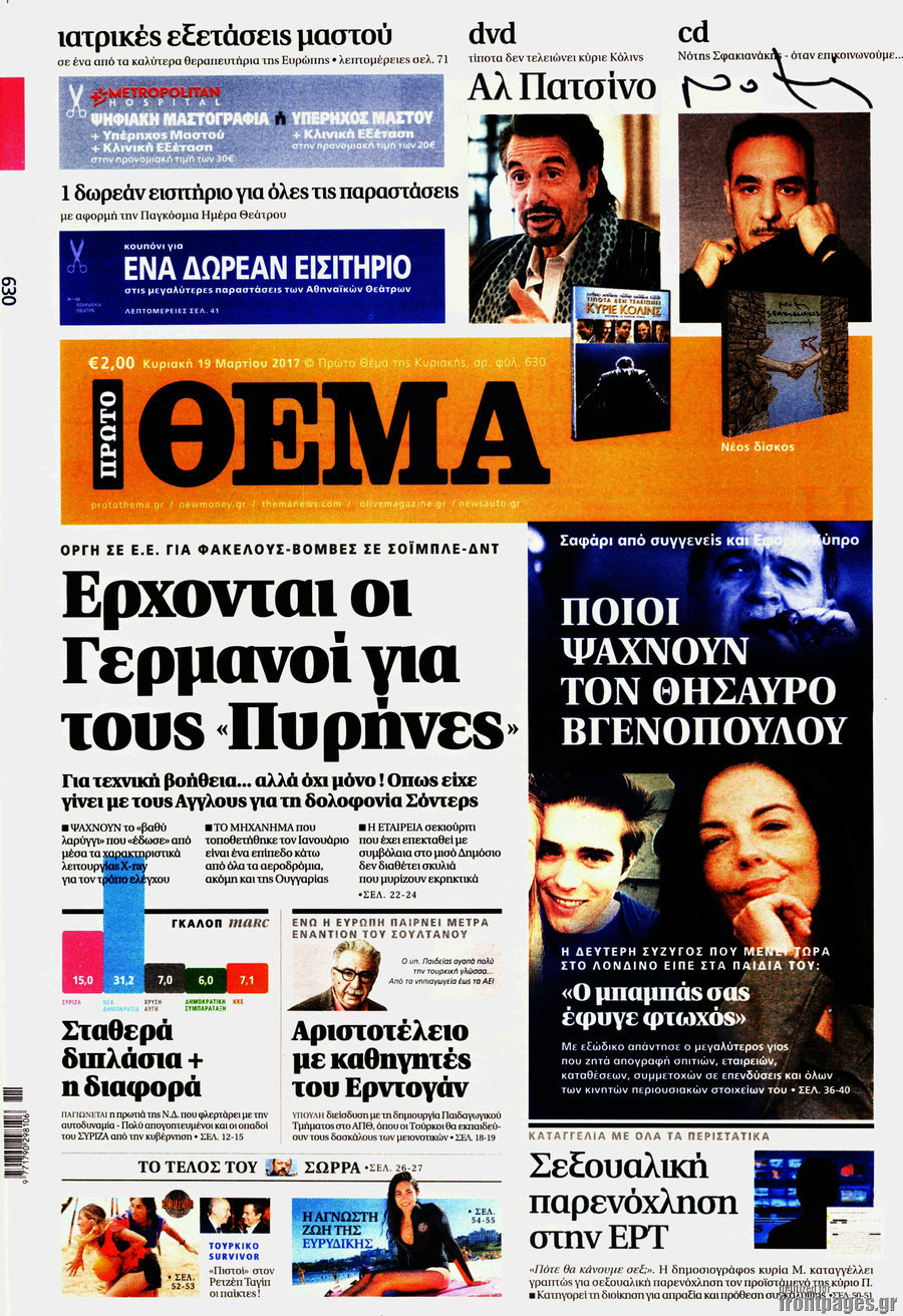 Πρώτο Θέμα