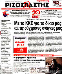 Με το ΚΚΕ για το δίκιο μας και τις σύγχρονες ανάγκες μας