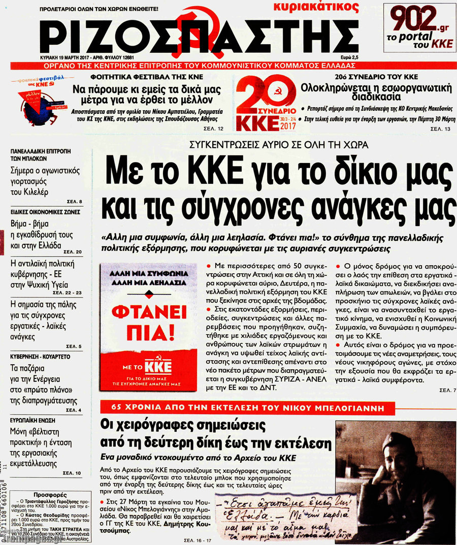 Ριζοσπάστης