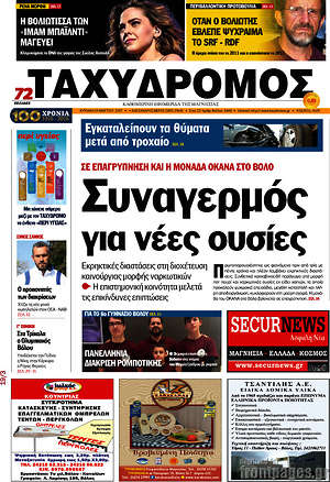Πρωτοσέλιδο Ταχυδρόμος