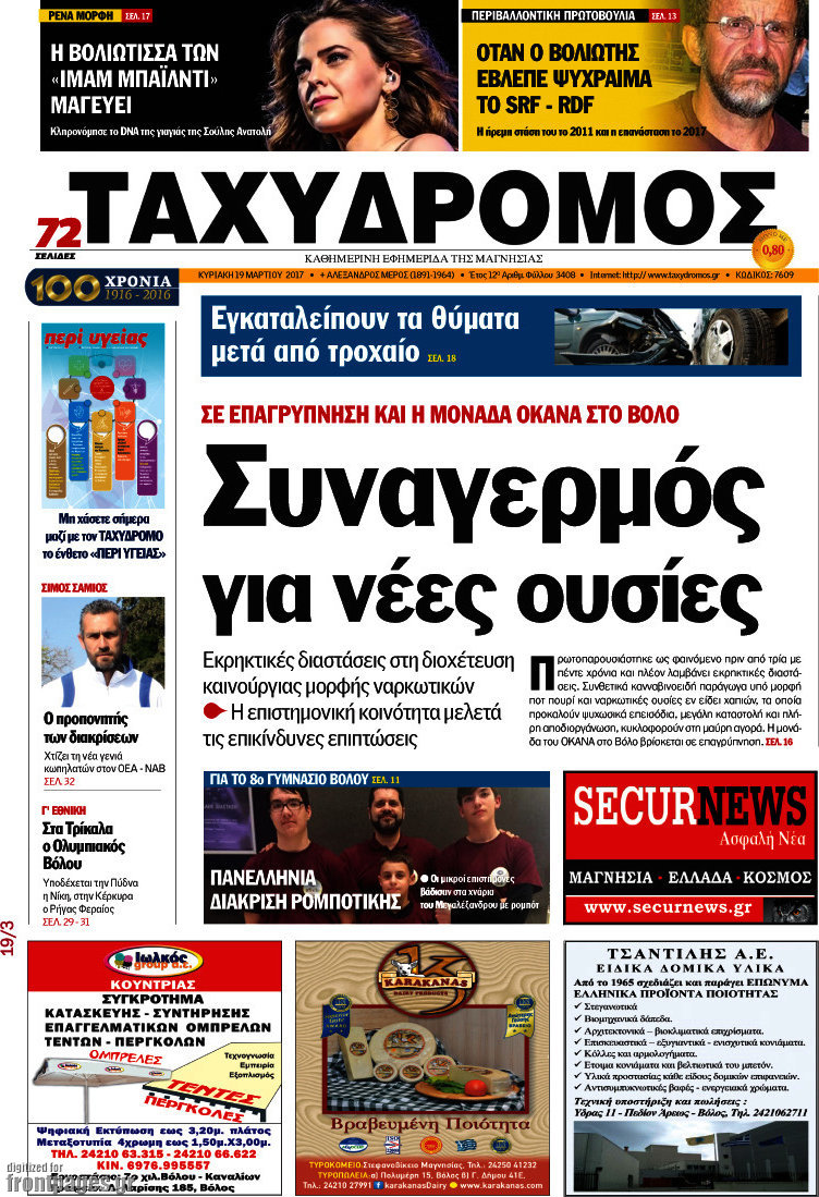 Ταχυδρόμος