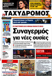 /Ταχυδρόμος