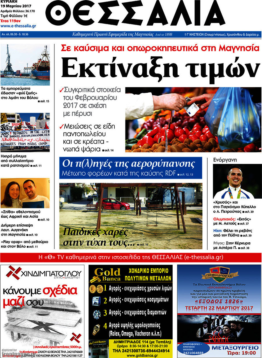 Θεσσαλία