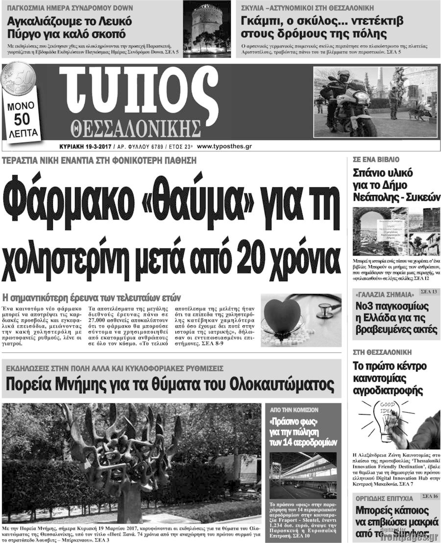 Τύπος Θεσσαλονίκης
