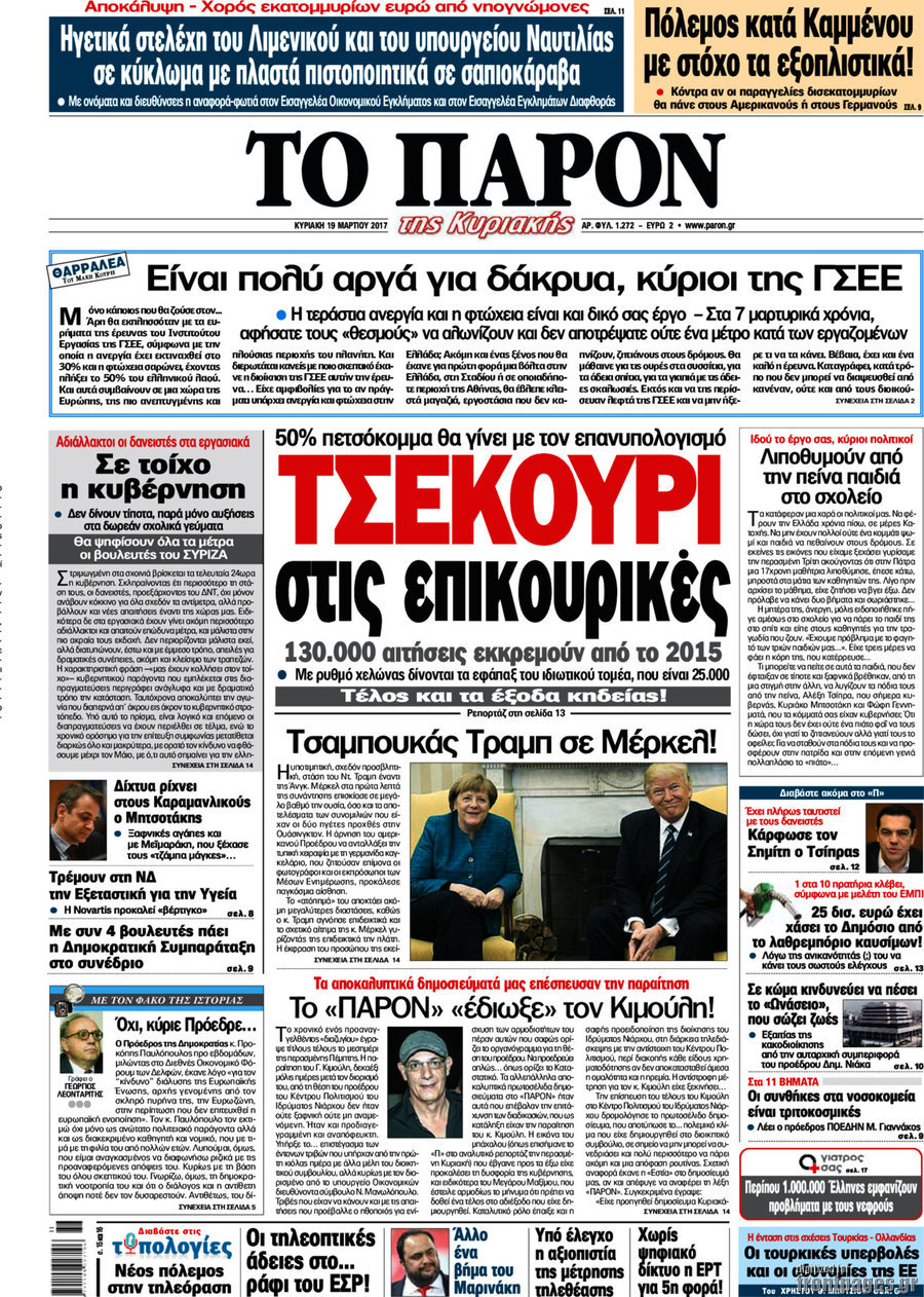 Το Παρόν