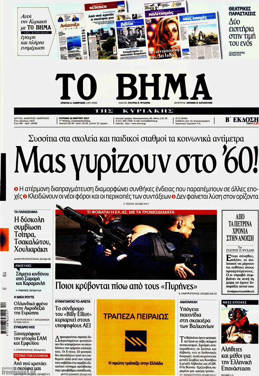Το Βήμα