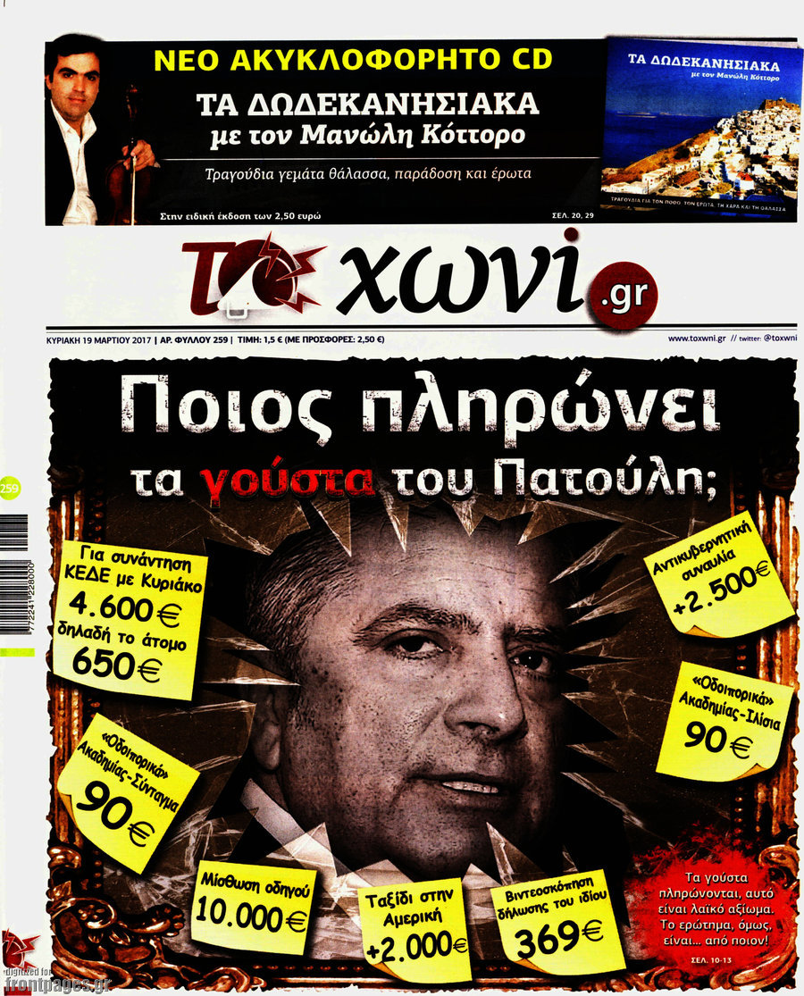 Το Χωνί