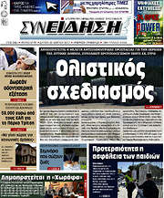 /Συνείδηση