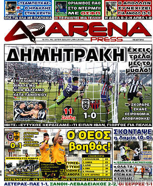Πρωτοσέλιδο εφημερίδας Fair Play - protoselida