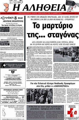 Πρωτοσέλιδο Η Αλήθεια
