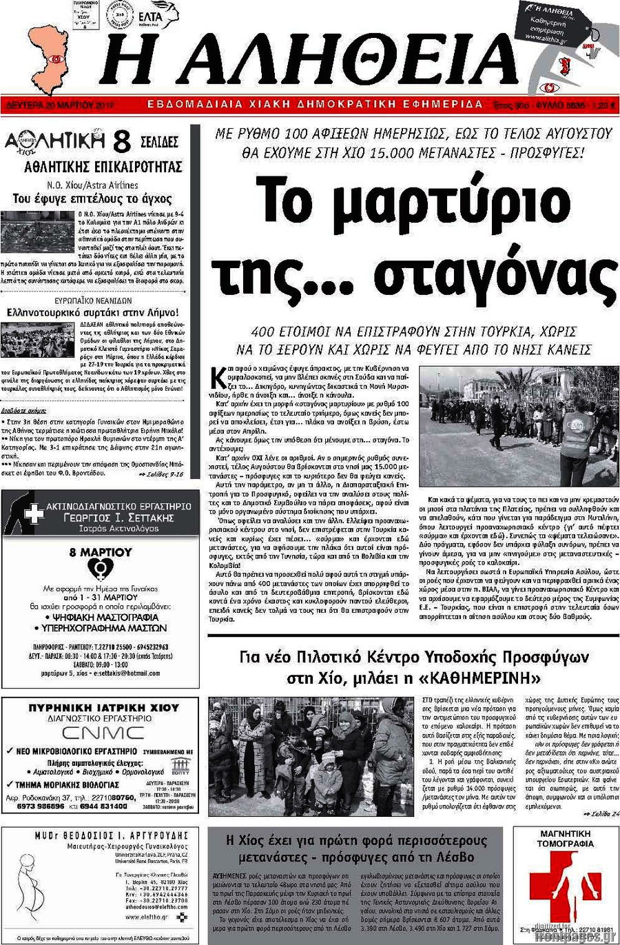 Η Αλήθεια