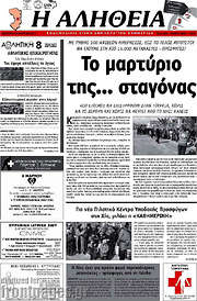 /Η Αλήθεια