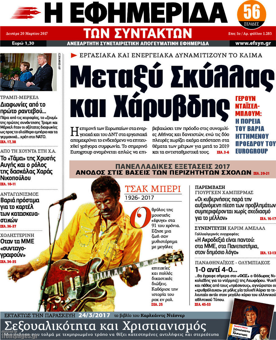 Η εφημερίδα των συντακτών