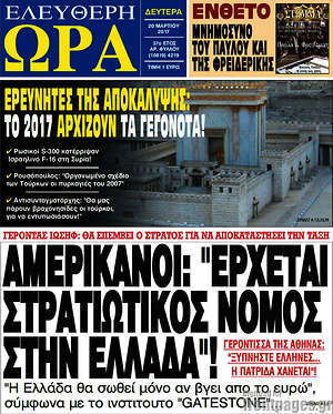 Πρωτοσέλιδο εφημερίδας Ελεύθερη ώρα - protoselida