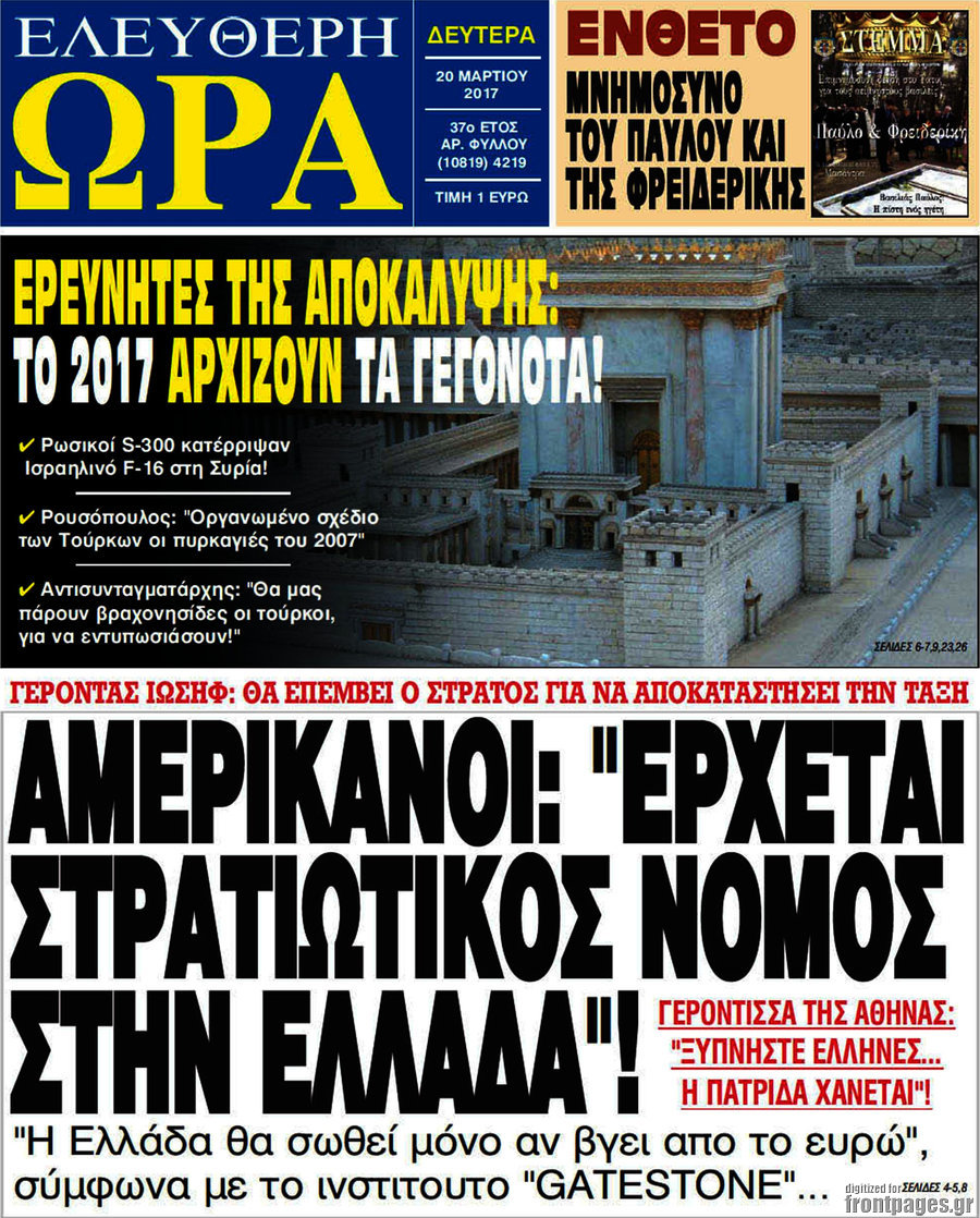 Ελεύθερη ώρα