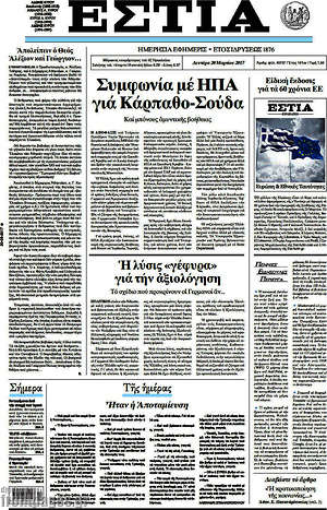 Πρωτοσέλιδο εφημερίδας Εστία - protoselida