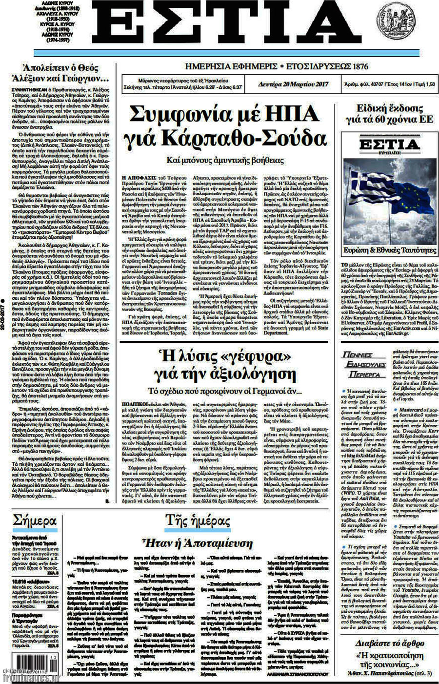 Εστία