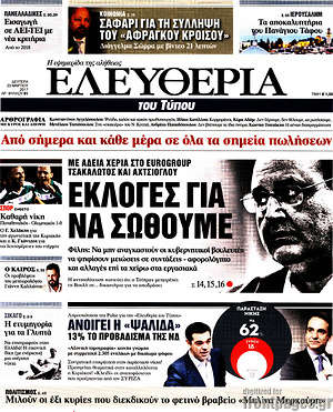Ελευθερία: Εκλογές για να σωθούμε