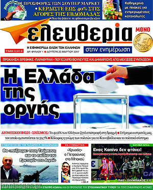 Πρωτοσέλιδο εφημερίδας Ελευθερία στην ενημέρωση - protoselida
