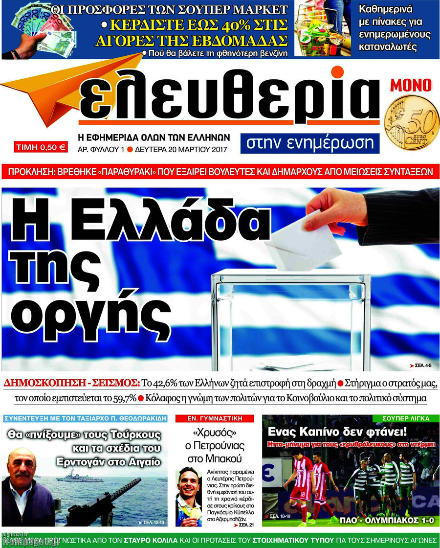 Ελευθερία στην ενημέρωση