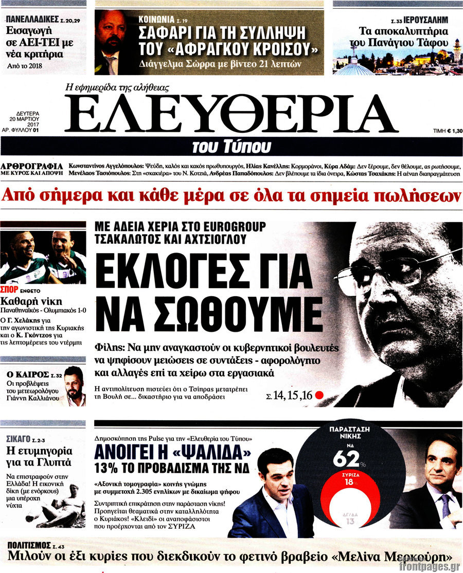 Ελευθερία