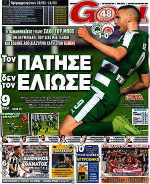 Πρωτοσέλιδο εφημερίδας Goal News - protoselida
