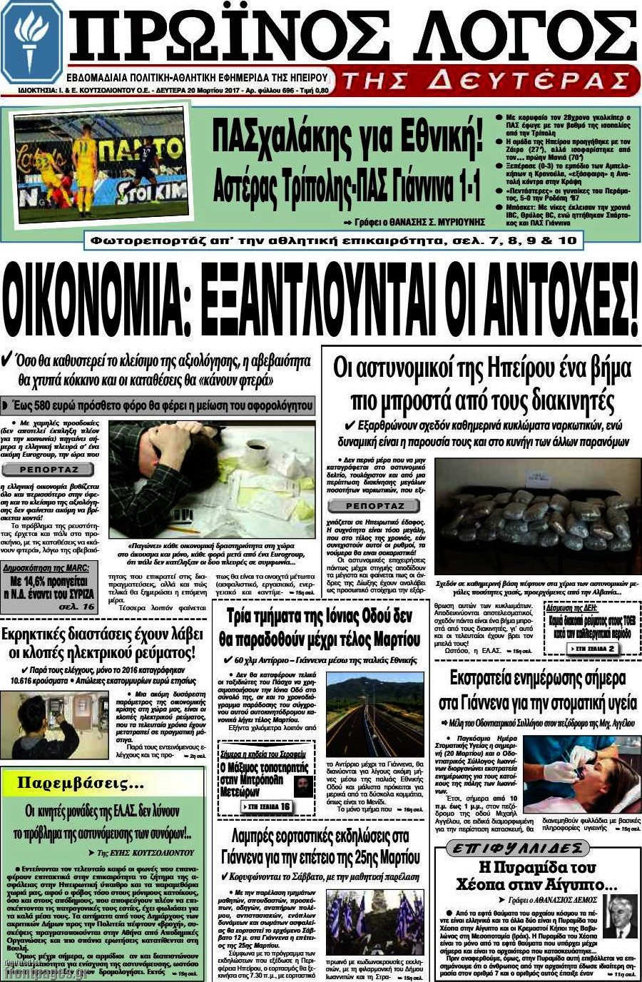 Πρωινός Λόγος