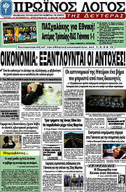 /Πρωινός Λόγος