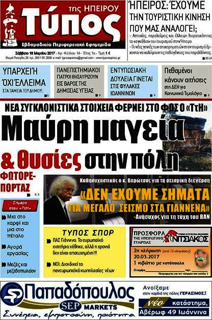 Τύπος της Ηπείρου
