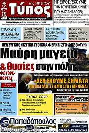 /Τύπος της Ηπείρου