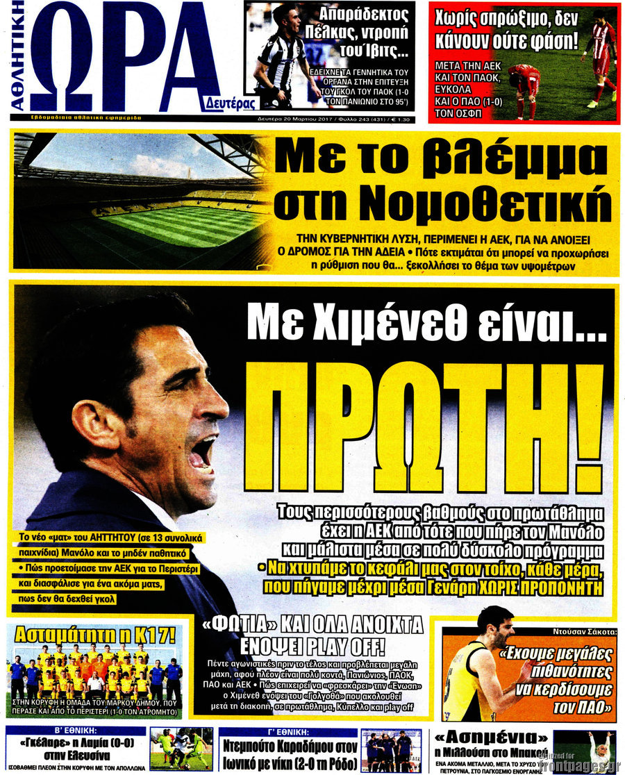 Η Ώρα των Σπορ