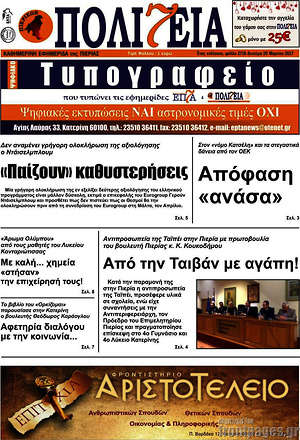 Πρωτοσέλιδο Πολιτεία