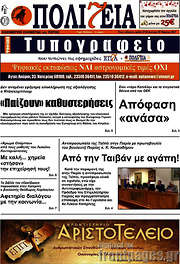 /Πολιτεία